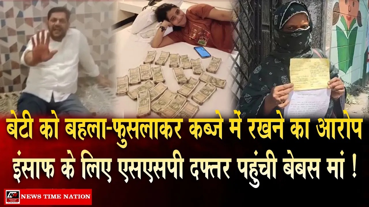 मेरठ में AIMIM पार्षद हाजी अफजाल पर युवती को बहला-फुसलाकर ले जाने का आरोप, मां ने SSP से लगाई गुहार