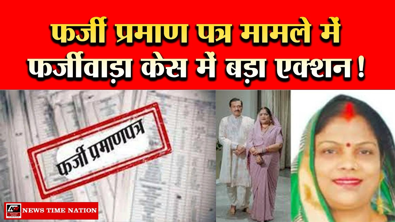 फर्जीवाड़ा केस में बड़ा एक्शन, पूर्व नगर पंचायत अध्यक्ष के सह आरोपी लालजी सोनी गिरफ्तार