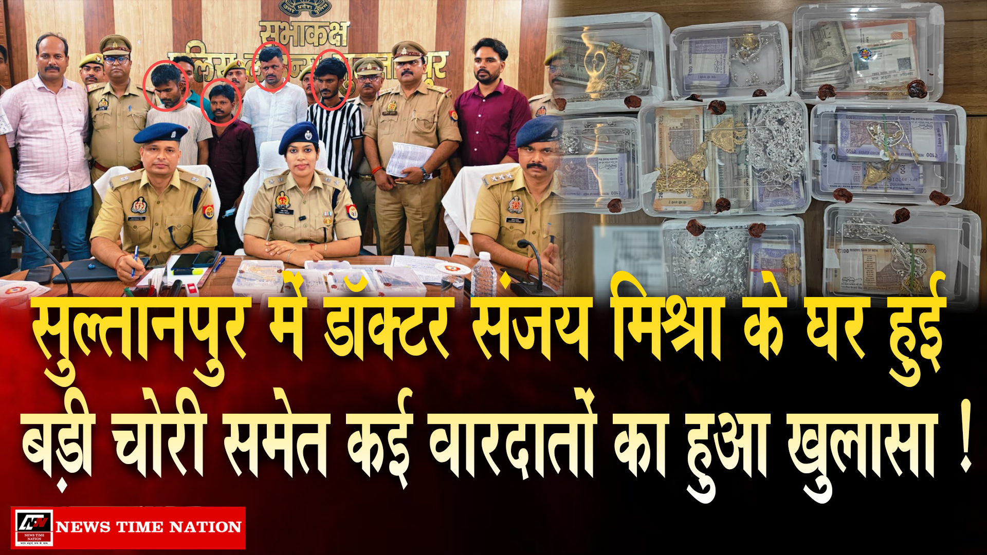 सुल्तानपुर पुलिस का बड़ा खुलासा, अंतरजनपदीय चोर गिरोह के 4 सदस्य गिरफ्तार