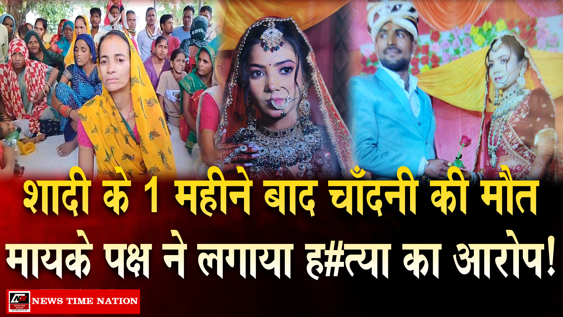 उन्नाव में शादी के एक महीने बाद नवविवाहिता की संदिग्ध मौत, मायके पक्ष ने लगाया हत्या का आरोप