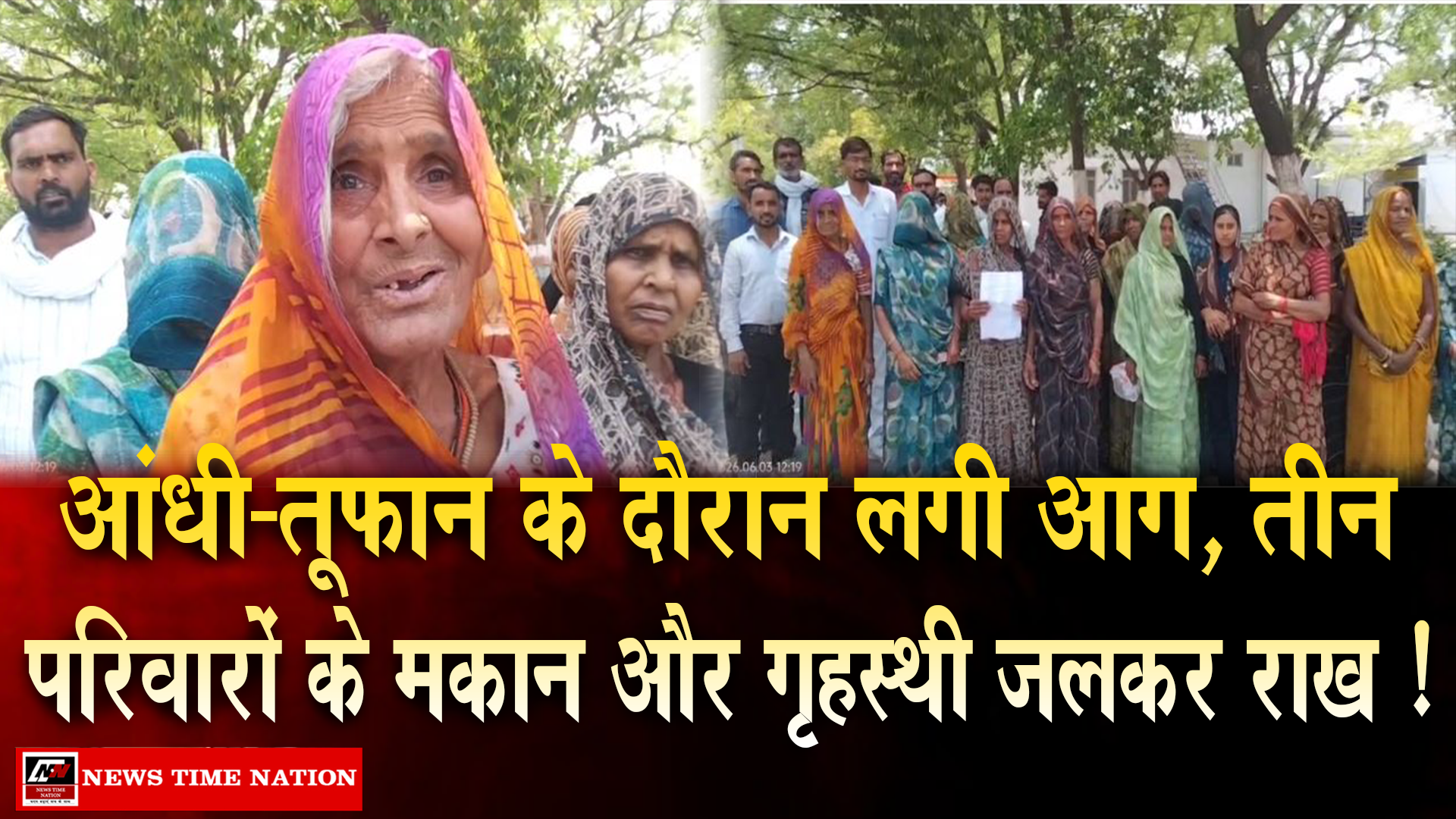 जालौन में आंधी के बीच आग का कहर, तीन परिवारों के घर और गृहस्थी जलकर राख