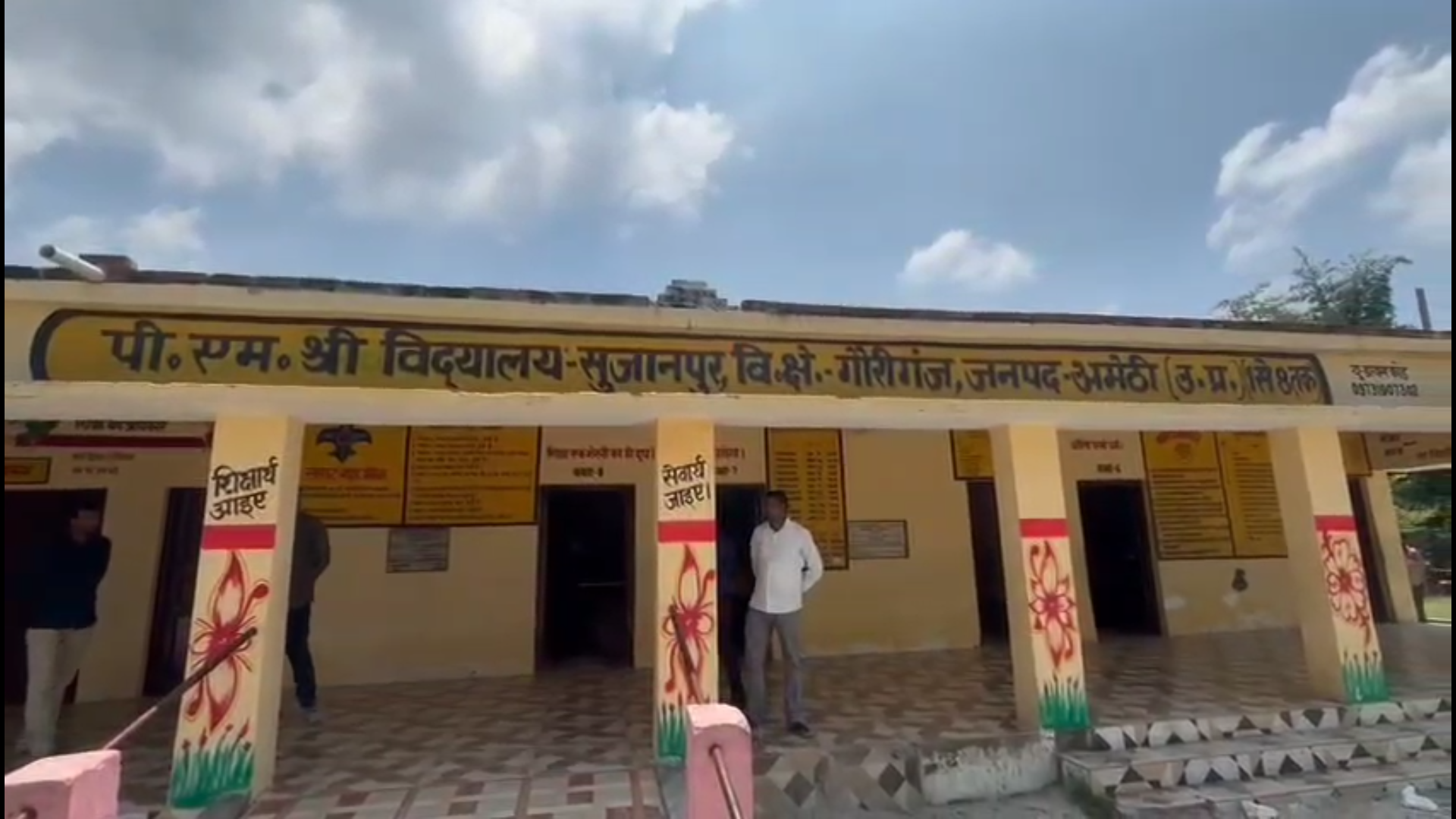 पीएम श्री विद्यालय