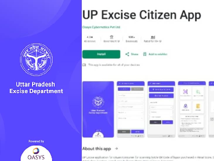 UP Excise Citizen App लॉन्च: अब हर शराब की बोतल बोलेगी, असली या नकली की पूरी जानकारी! 4 new project 45 1763463778