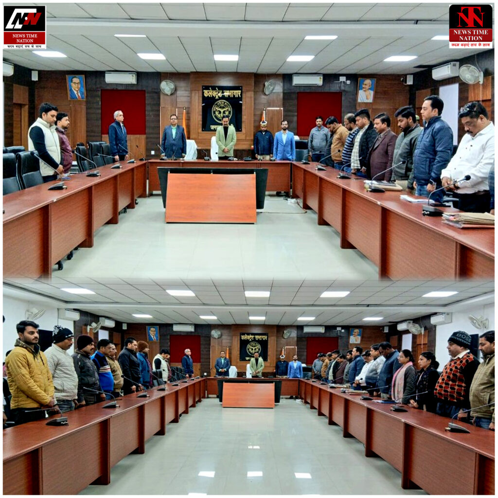 अमेठी: अमर शहीदों की स्मृति में कलेक्ट्रेट सभागार में दो मिनट का मौन, दी गई श्रद्धांजलि! 2 01 23