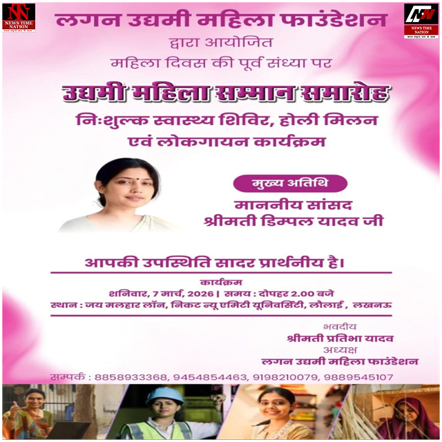 लखनऊ: महिला दिवस की पूर्व संध्या पर 'उद्यमी महिला सम्मान समारोह' आज; सांसद डिंपल यादव करेंगी महिला उद्यमियों को सम्मानित ! 1 08