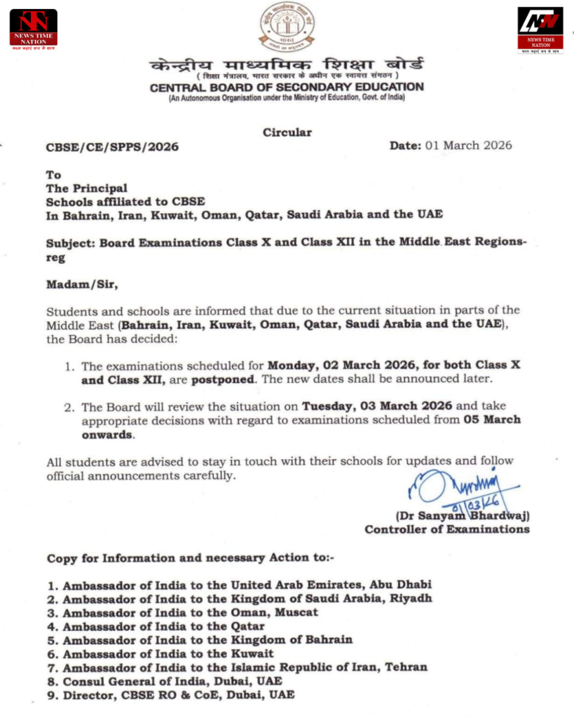 बड़ी खबर: इजरायल-ईरान युद्ध का असर, CBSE ने मिडिल ईस्ट के देशों में कल होने वाली बोर्ड परीक्षाएं कीं रद्द ! 1 Untitled design 1